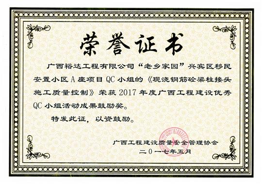 2017年广西工程建设优秀QC小组活动成果鼓励奖