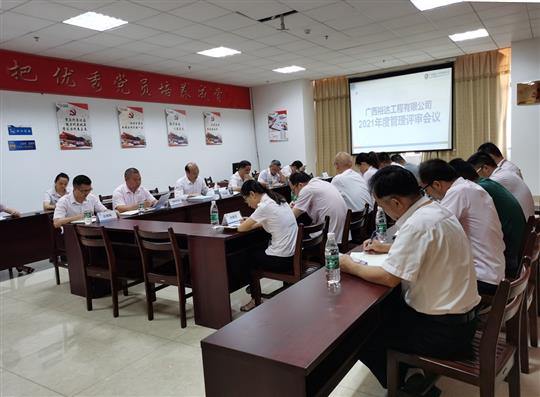 公司顺利召开2021年度一体化管理 体系评审会